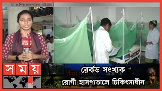 চট্টগ্রামে আবারও ডেঙ্গুর প্রকোপ | Chattogram News | Dengue | Somoy TV