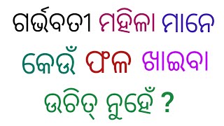 ଆସନ୍ତୁ ଜାଣିବା ଜେଜେବାପାଙ୍କ ପୁରୁଣା ଢଗ ବିଷୟରେ part - 137# gk Questions #IAS question answers