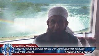 Maulana Tariq Jameel From Canada "Niagara Falls Ko Dekh Ker Jannat Per Quraan Ki Ayaat Yaad Aein"