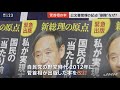 菅首相の著書 “消えた記述”で物議【news23】