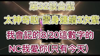 【天堂W 金桃】第32發合紫~~~~20000鑽抽獎連結已置頂