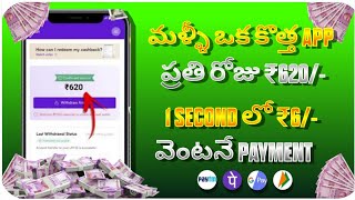 కొత్త App Bro రోజు ₹620/- | Money Earning Apps Telugu | How To Earn Money Online Telugu🔥