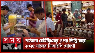 ৮৩ জন সিআইপি নির্বাচিতদের ৬০ জনই সংযুক্ত আরব আমিরাত প্রবাসী | Bangladeshi Expatriates in UAE | CIP