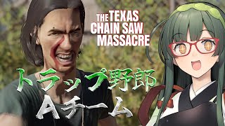 【VOICEPEAK】不可能を可能にし巨大な悪を粉砕したいテキサスチェーンソー実況プレイ【PS5 | The Texas Chain Saw Massacre】