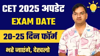 hssc cet exam date ? hssc cet notification ? hssc cet online form ? hssc cet latest update -cet 2025