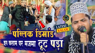 Mubarak Husain Mubarak New Naat 2025| कर दो करम शाहे उमम अब आसरा कोई नहीं