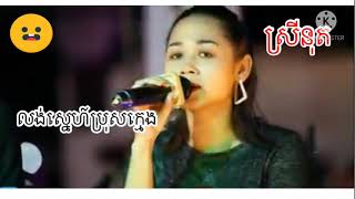 #លង់ស្នេហ៍ប្រុសក្មេង  ស្រីនុត