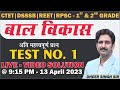 बाल विकास - Child Development - Test No. 1 Solution |  Educational Psychology | CTET | DSSSB | RPSC