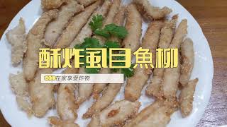 小朋友超愛吃，自己做酥炸虱目魚柳，酥脆美味