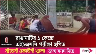 বুধবার রাতে পরীক্ষা স্থগিতের ঘোষণা দিয়ে নোটিশ জারি | Rangamati | Independent TV