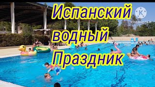 🇪🇸 Испанский ВОДНЫЙ праздник 🏊‍♀️🏊🏊‍♂️