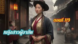 แมวน้อยน่ารัก:หญิงสาวผู้อาภัพ ตอนที่ 119