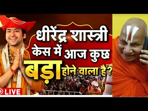 Begeshwar Dham Sarkar Dhirendra Sastri Ke Guru Rambhadracharya Ji # ...