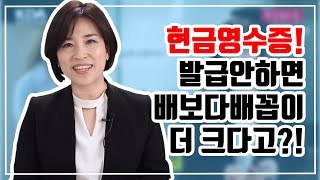 2019년⭐현금영수증｜불성실가산제｜국세청｜가산세부과제외대상｜본인부담금⭐