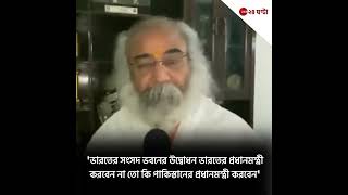 INC: সংসদের নতুন ভবন উদ্বোধন প্রসঙ্গে কংগ্রেস নেতা আচার্য প্রমোদ কৃষ্ণমের বক্তব্য | Zee 24 Ghanta