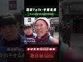 85歲母親凍死在兒子家門前，四個兒子均充耳不聞，叫囂死了也不埋 回影talk 回影 talk 纪实 醫療紀錄片