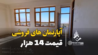 دو واحد آپارتمان سه اتاقه فروشی به قیمت ارزان!