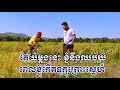 chap yum la very khmer karaoke ចាបយំល្វើយៗ លោក ចាន់ មករា មានអក្សររត់ khmer song