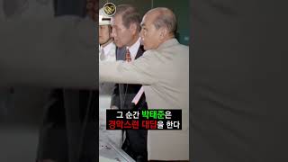 박정희 대통령의 제안을 박태준 회장이 거절한 이유 #shorts #박정희 #박근혜