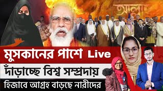 বিশ্বজয়ের পথে ভারতের মুসকান, নারীদের হিজাবে আগ্রহ বাড়ছে  Muskan Khan karnataka India I Open The Eyes