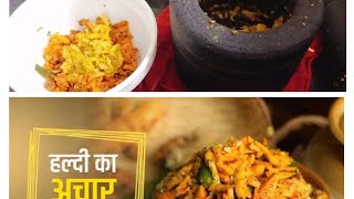 Haldi ka Aachar || Kacha Haldi Ka Aachar || Kacha Haldi Ka Benifit ||