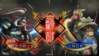 【三国志大戦】4枚忠義[覇王] vs 4枚忠義[覇王]