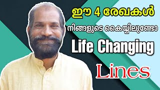 ജീവിതത്തിന്റെ ദിശ മാറ്റുന്ന ചില രേഖകൾ || VedicPalmistry Malayalam || Deva Madhavan