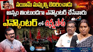 Exclusive Interview With Ex-Maoist Jagan \u0026 Padma : నయీం బెదిరింపులు ఎదుర్కొన్న..మావోయిస్టు జంట!