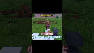 白天的骷髅会吸水?  小僵尸村民会骑鸡?5个冷知识! Part 2 #minecraft #我的世界