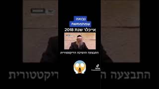 לא יאומן נבואה משנת 2018 תתבוננו ותבינו מה קורה במדינה שלנו