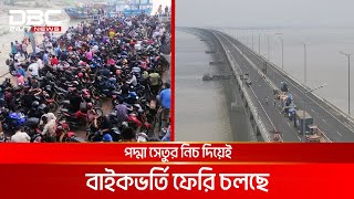 শিমুলিয়া-মাঝিরকান্দি রুটে পার হচ্ছে শত শত মোটরসাইকেল | DBC NEWS