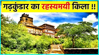 गढ़कुंडार का रहस्यमयी किला | Mystery of Garhkundar Fort