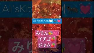 #みりん #いちごジャム #レシピ #ことか #strawberry  #aliskitchen #coolbeats #japan