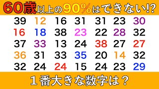 【脳トレ】 計算問題、数字探し、思い出し問題に挑戦！　2025年2月5日