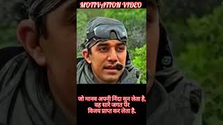 जो मानव अपनी निंदा सुन लेता है,वह सारे जगत परविजय प्राप्त कर लेता है. MOTIVATION VIDEO#SHORT VIDEO