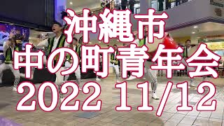 2022 11/12 沖縄県沖縄市中の町青年会　Eisa Drum DanceNAKANOMATHI Youth Club From  Okinawa city Okinawa Japan