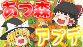 【あつ森】【ゆっくり実況】アプデ！！かぼちゃ栽培！！【あつまれどうぶつの森】