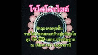 #กำไลหินมงคล ความหมายของโรโดโครไซต์ อยู่ในช่องข้อความไปกดอ่านได้เลยค่ะ