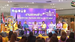 แถลงข่าว - อบจ.ตรัง พร้อมจัดงานประเพณีลากพระจังหวัดตรัง ครั้งที่ 21 ชิงถ้วยพระราชทาน