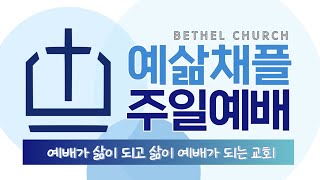 02/12 예삶 주일 4부 예배