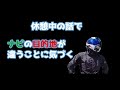 【ツーリング】避暑地を求めて行ったら感動した～茶臼山高原ツーリング～【モトブロブ】【cbr250r】