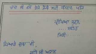 ਜਨਮ ਦਿਨ ਤੇ ਭੇਜੇ ਉਪਹਾਰ ਲਈ ਚਾਚਾ ਜੀ ਨੂੰ ਧੰਨਵਾਦ ਪੱਤਰ#pseb #viral #cbse #essay #letter