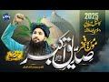 Hazrat Abu Bakar Siddiq | Trending Manqabat 2025 | Momin Ka Fakhar Siddiq Akber | Hafiz Munir Ahmed