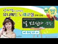 양미경과 함께하는 유니메드노래교실 5.30 익산 미션 문철