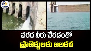 Incessant Rains | రాష్ట్రంలో ఎడతెరిపి లేని వర్షం | ఎగువ నుంచి భారీ వరదనీరు చేరడంతో ప్రాజెక్టులు జలకళ