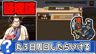 【キングダム乱】このイベ、丸３日かけたら欲しいの回収できる【は？】