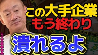 【井川意高】コンビニの中でセブンイレブンがダメな理由が分かったよ【#井川意高 #佐藤尊徳 #政経電論 #コンビニ #スーパー #イオン #上場企業 #大手 #経済 #経営 #ヨーカドー #政治】