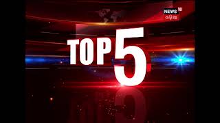 Top5 at 5 #Headlines । 04.02.2021