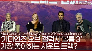 월드팝 세계 전파, 가디언즈 배우들과 감독이 가장 좋아하는 사운드 트랙은? (‘Guardians of the Galaxy Volume 3’ Interview)