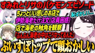 【ぶいすぽ・花芽なずな】ちょっといいお店に行ったときの花芽すみれと英リサのバケモンエピソードを話す花芽なずな